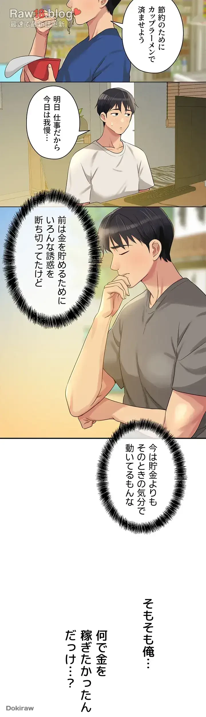 壁穴開いてます 第41話 - 15