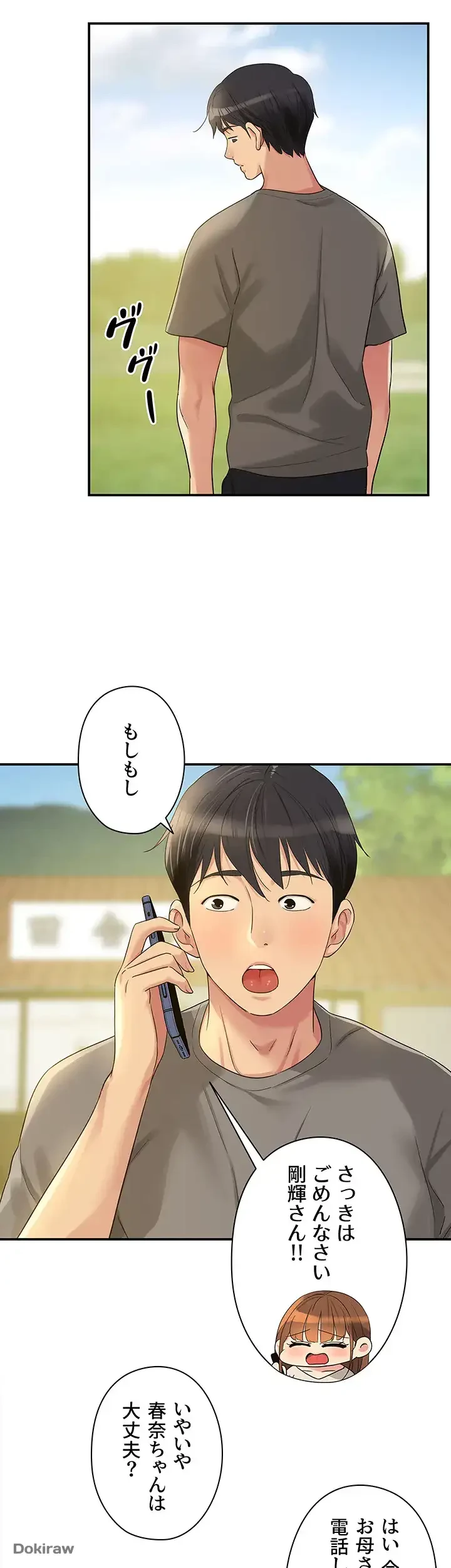 壁穴開いてます 第41話 - 16