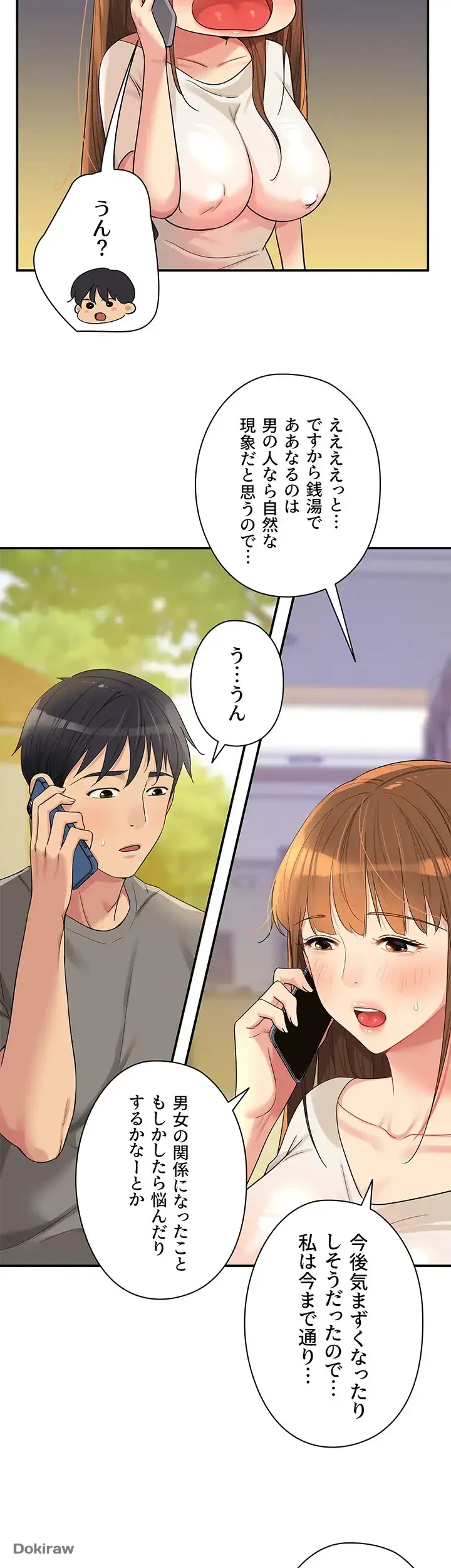 壁穴開いてます 第41話 - 19