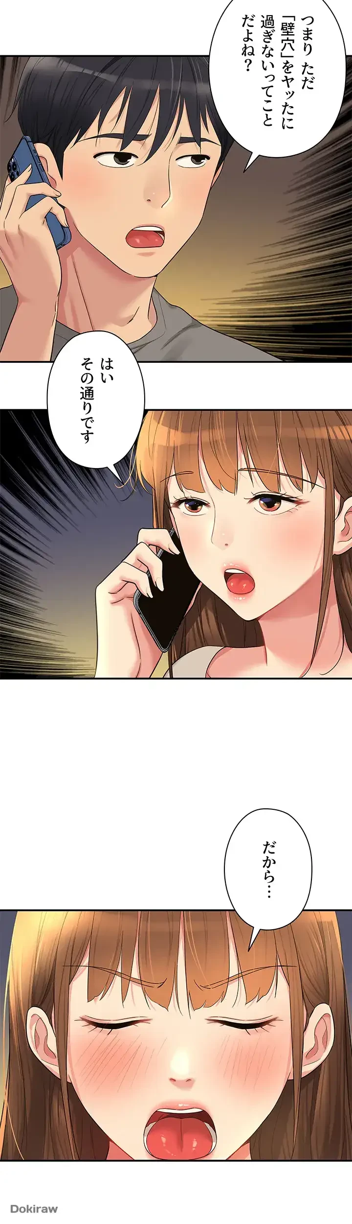 壁穴開いてます 第41話 - 20