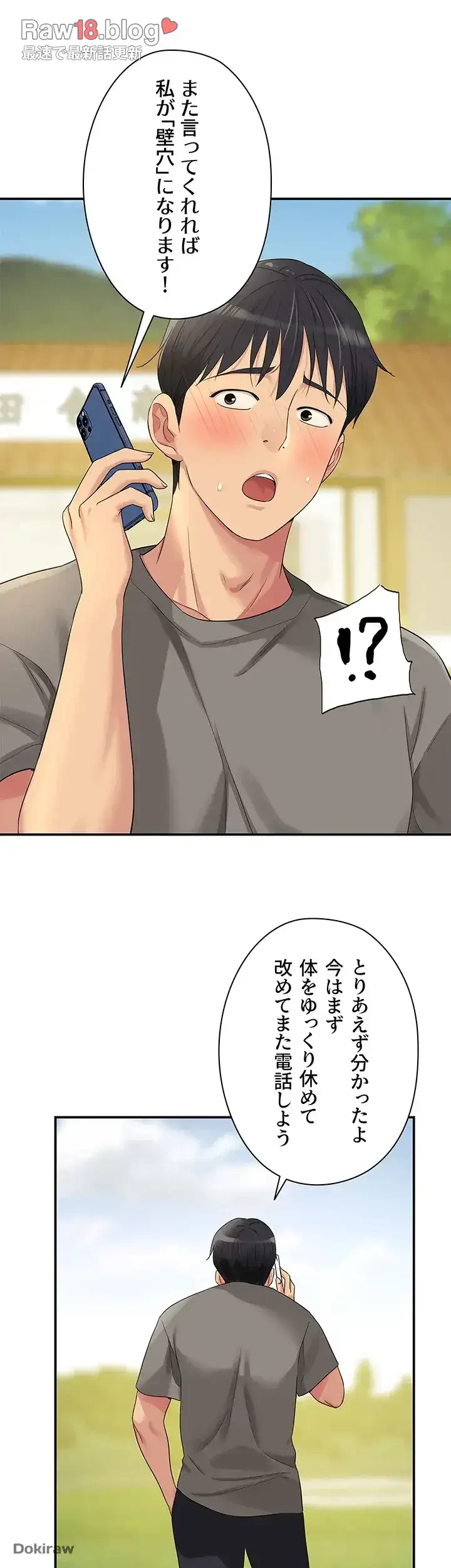 壁穴開いてます 第41話 - 21