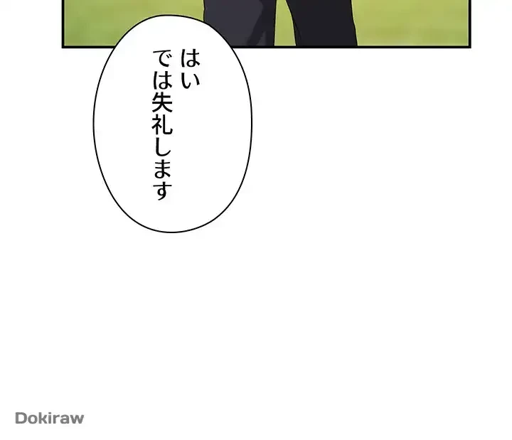 壁穴開いてます 第41話 - 22
