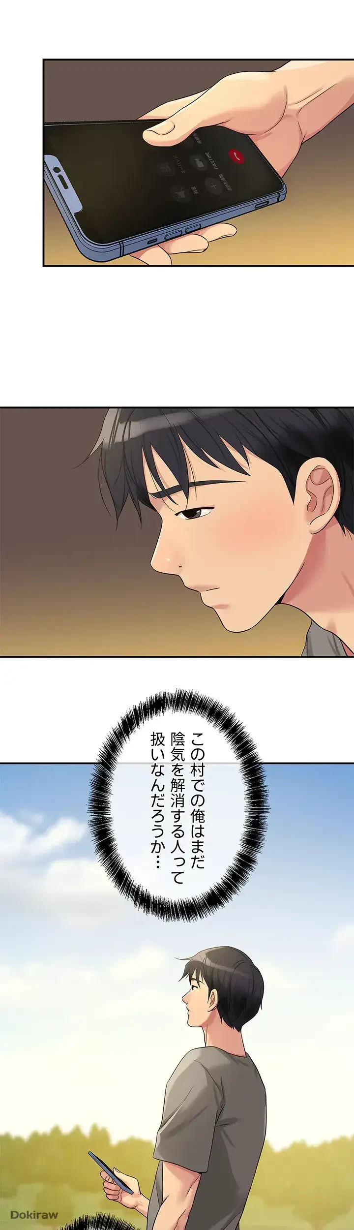 壁穴開いてます 第41話 - 23