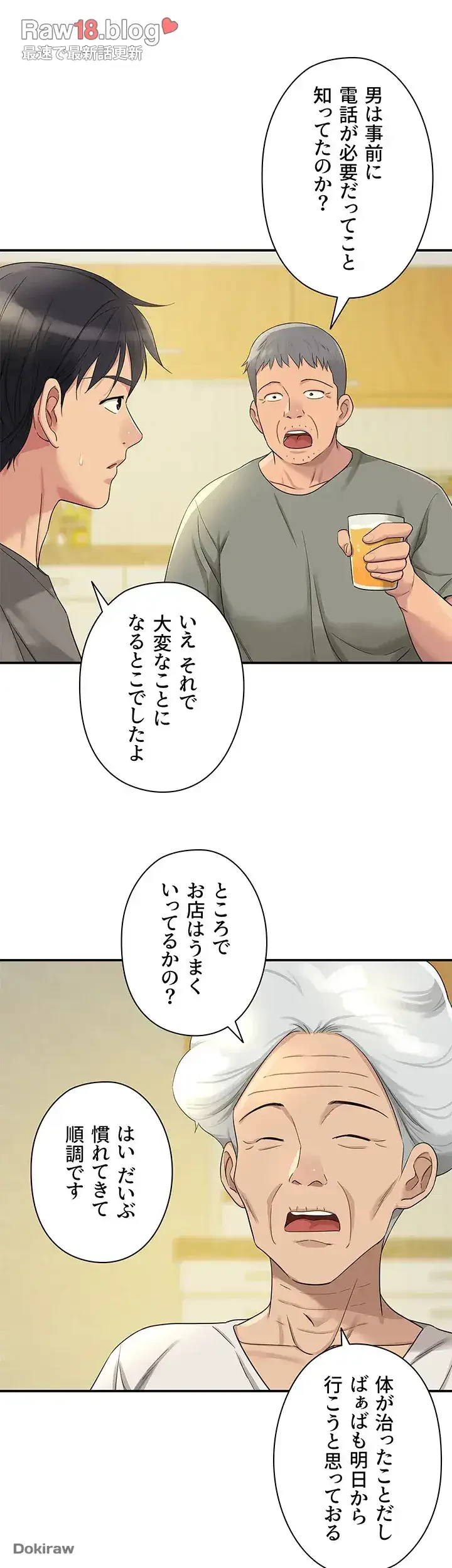 壁穴開いてます 第41話 - 28