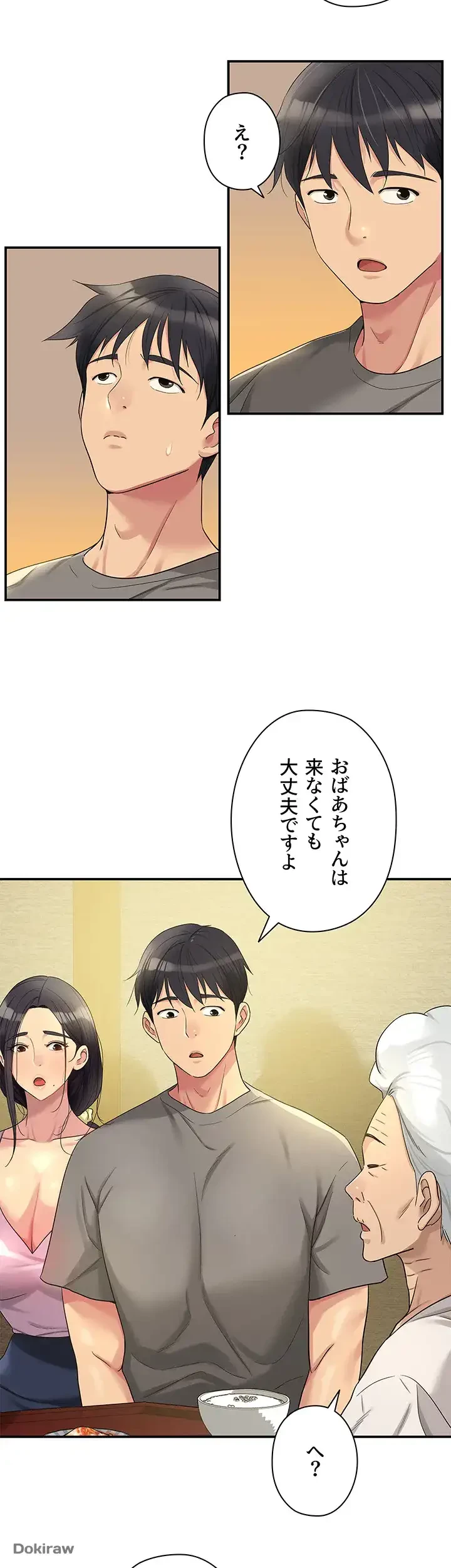 壁穴開いてます 第41話 - 29