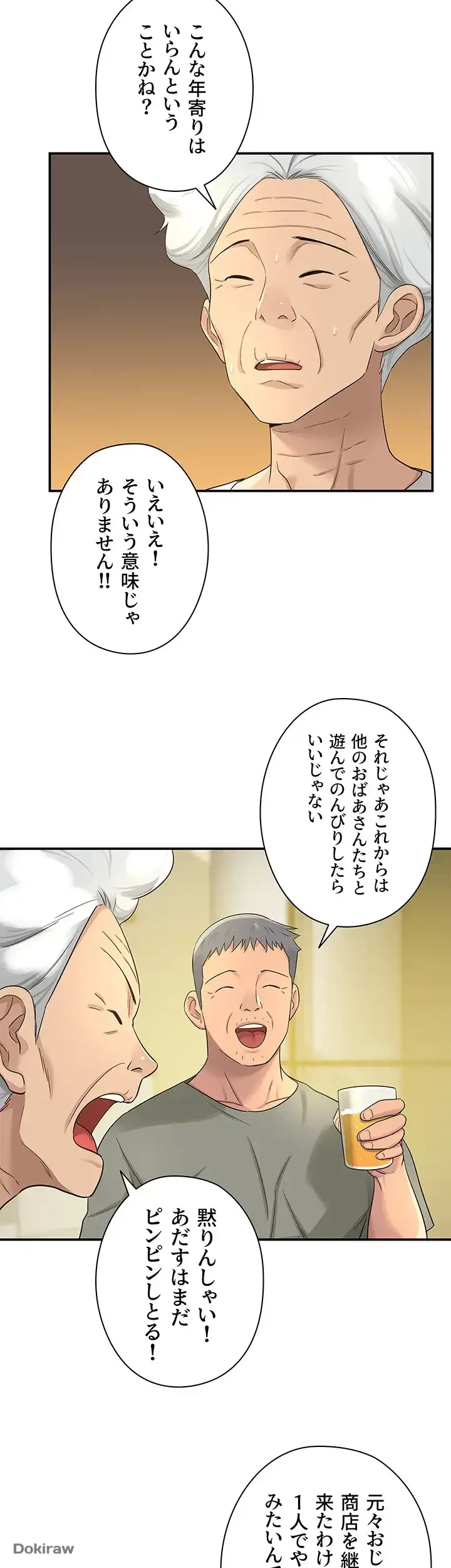 壁穴開いてます 第41話 - 30