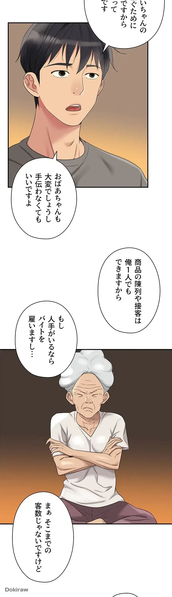 壁穴開いてます 第41話 - 31