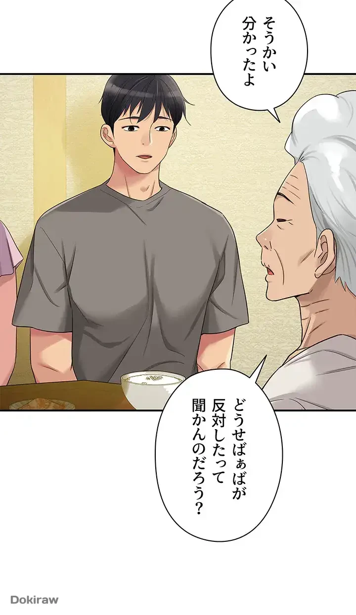 壁穴開いてます 第41話 - 32