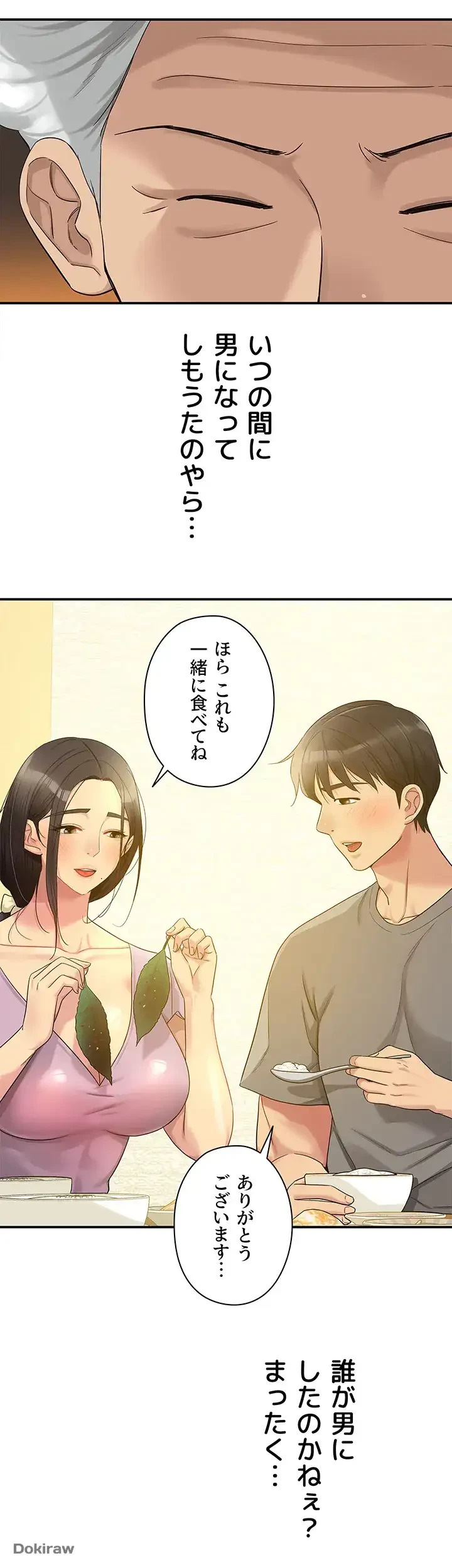 壁穴開いてます 第41話 - 33