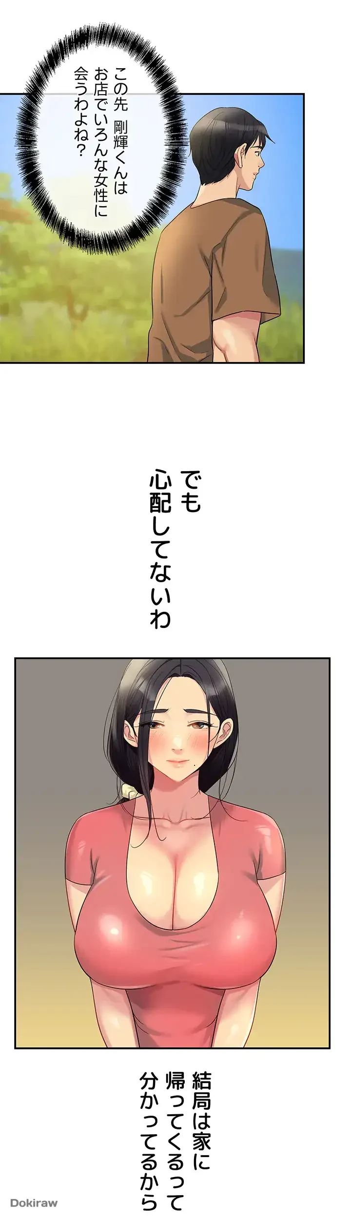 壁穴開いてます 第41話 - 35