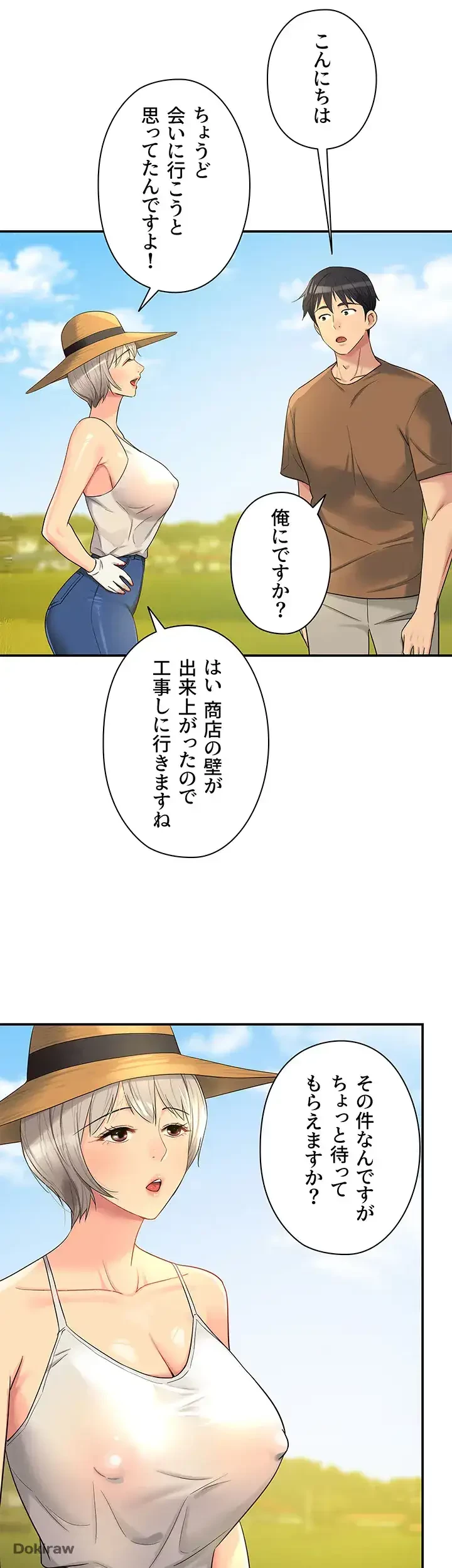 壁穴開いてます 第41話 - 38