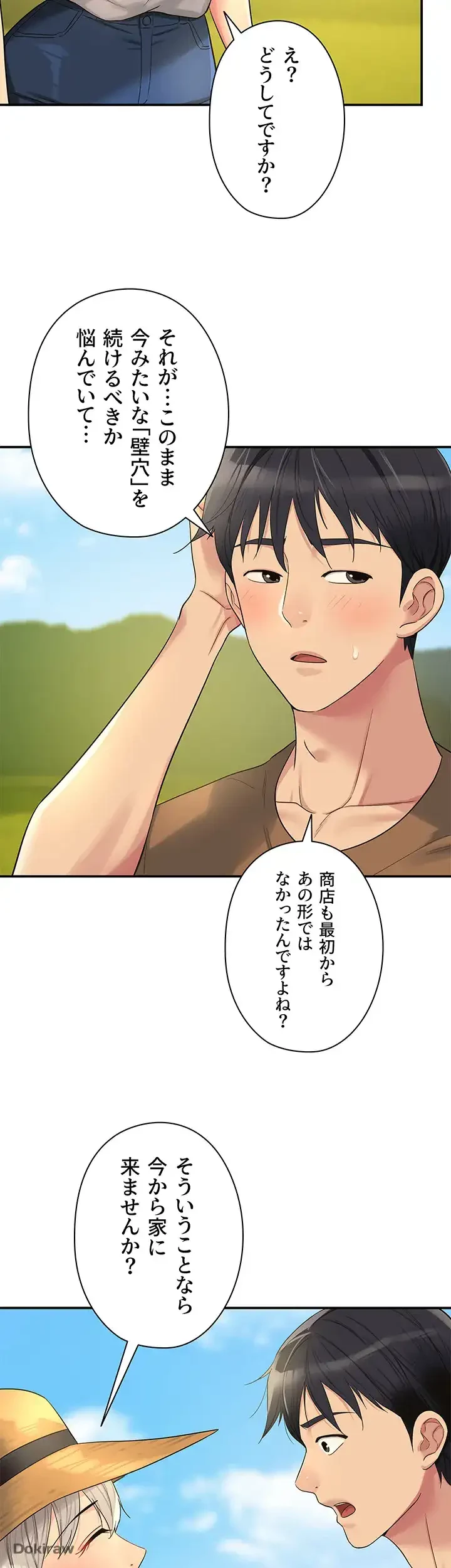 壁穴開いてます 第41話 - 39