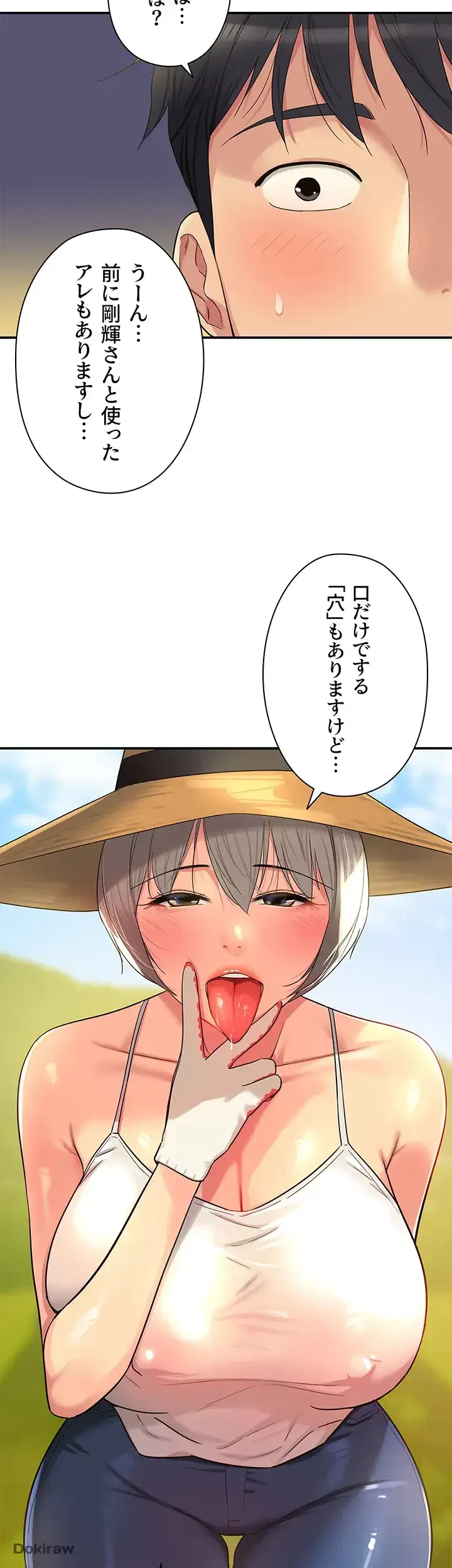 壁穴開いてます 第41話 - 41