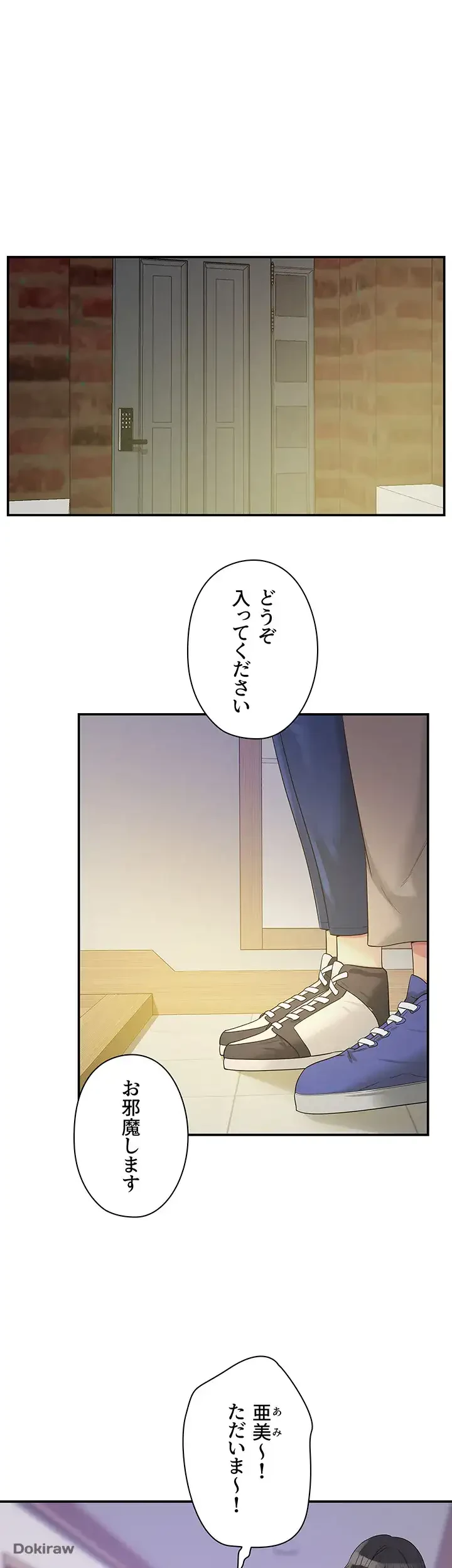 壁穴開いてます 第42話 - 1