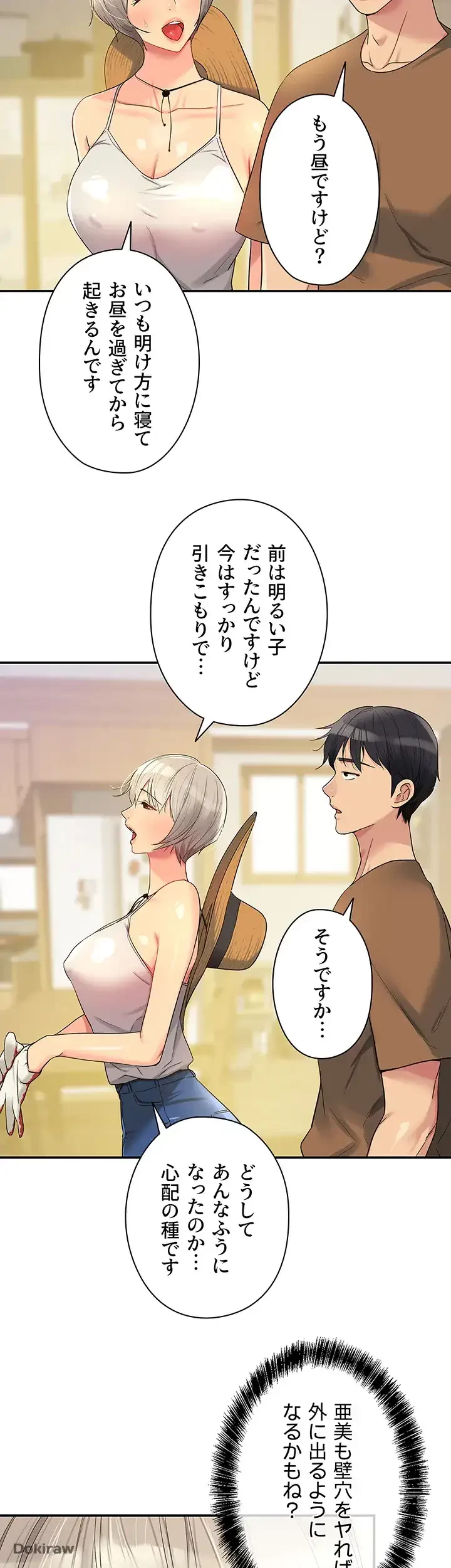 壁穴開いてます 第42話 - 4