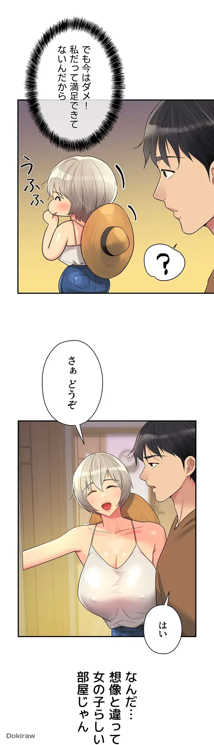 壁穴開いてます 第42話 - 6