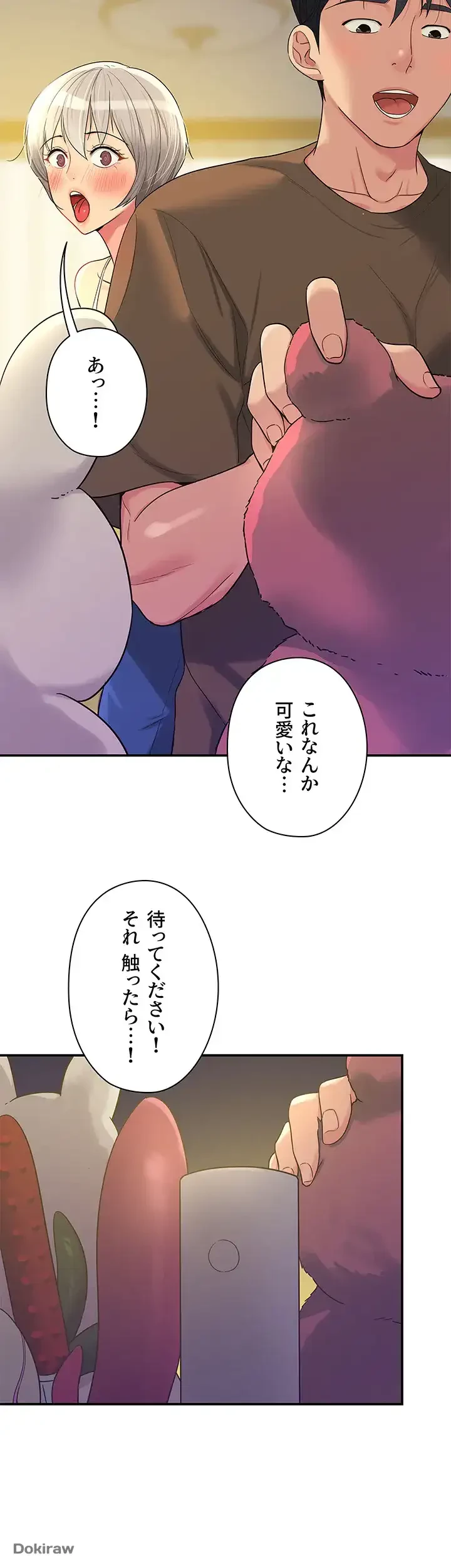 壁穴開いてます 第42話 - 8