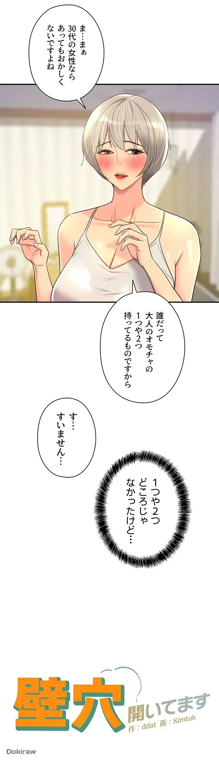 壁穴開いてます 第42話 - 11