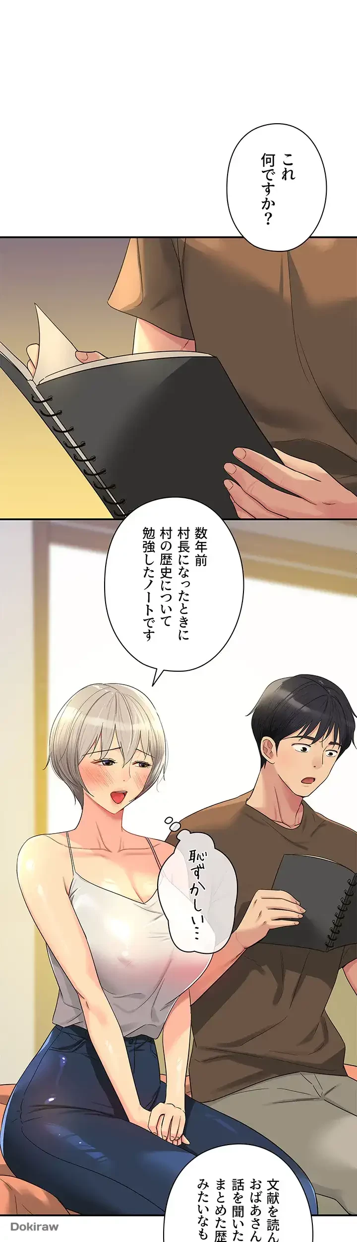 壁穴開いてます 第42話 - 12