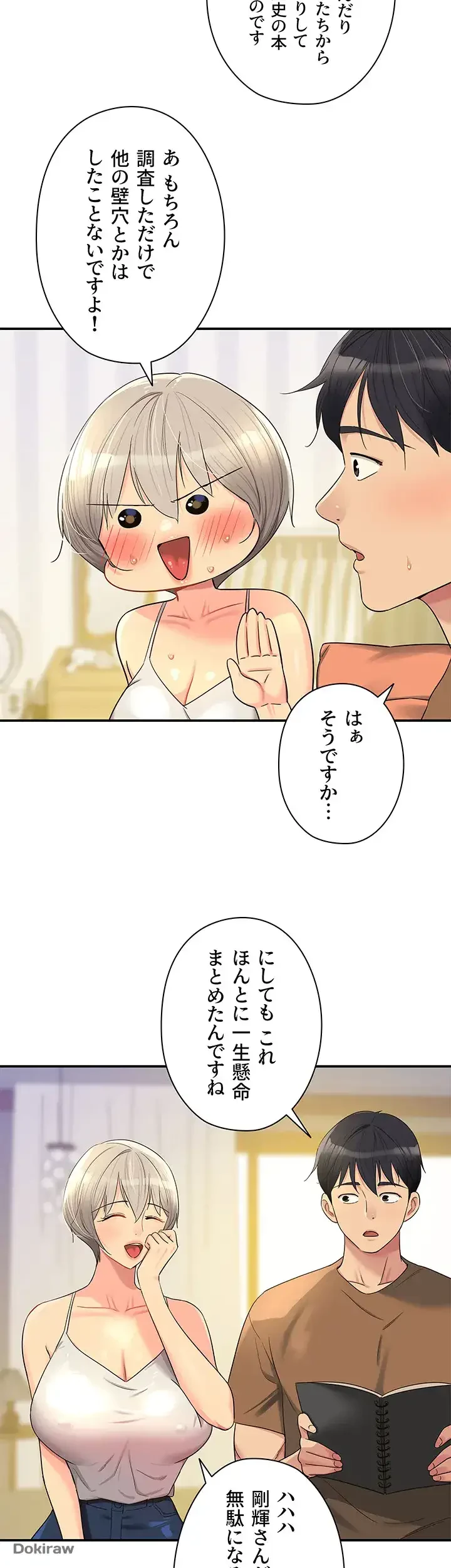 壁穴開いてます 第42話 - 13