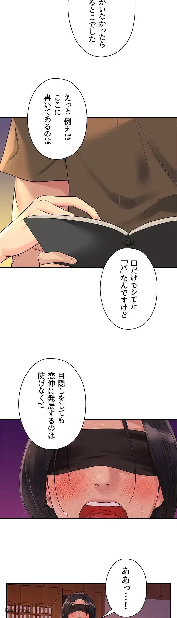 壁穴開いてます 第42話 - 14
