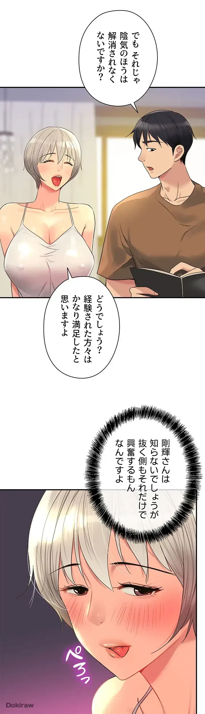 壁穴開いてます 第42話 - 16