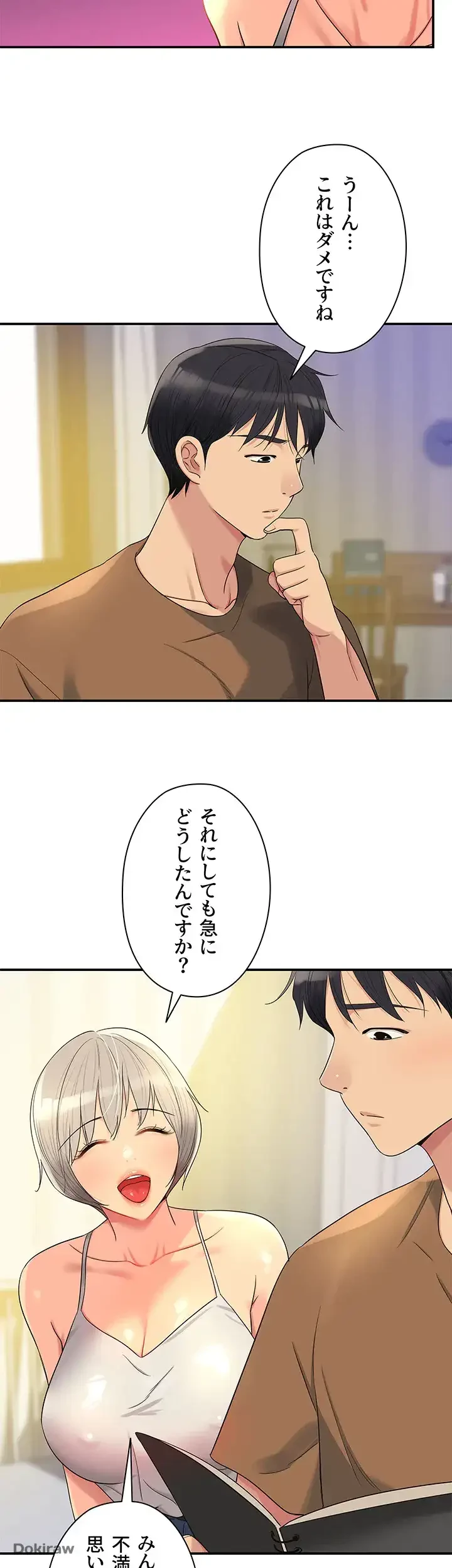 壁穴開いてます 第42話 - 17
