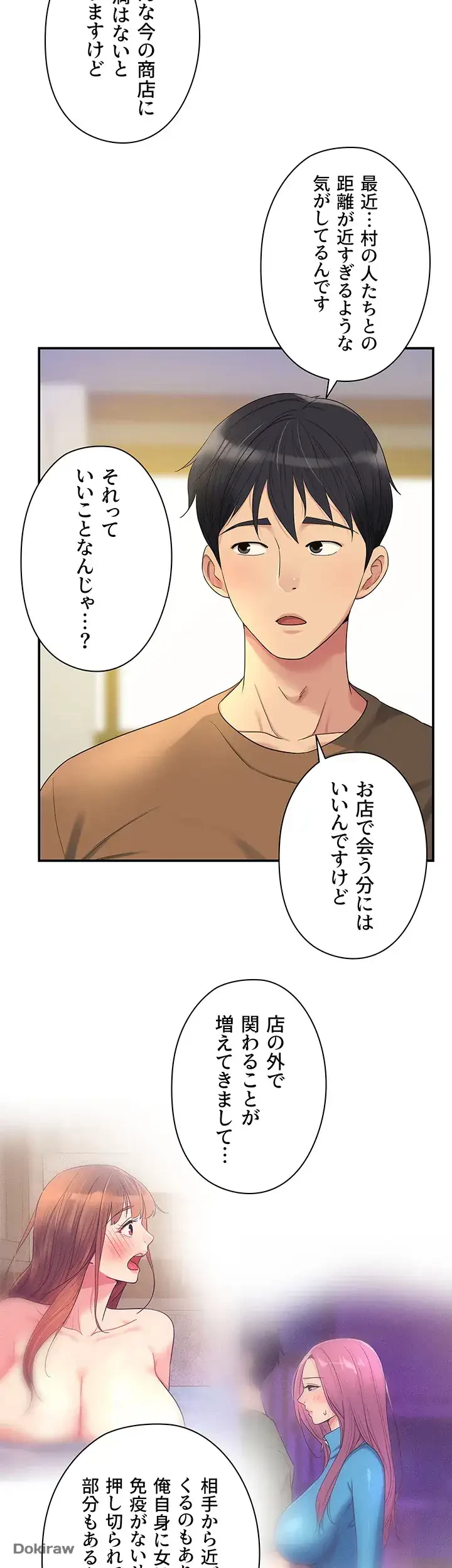 壁穴開いてます 第42話 - 18
