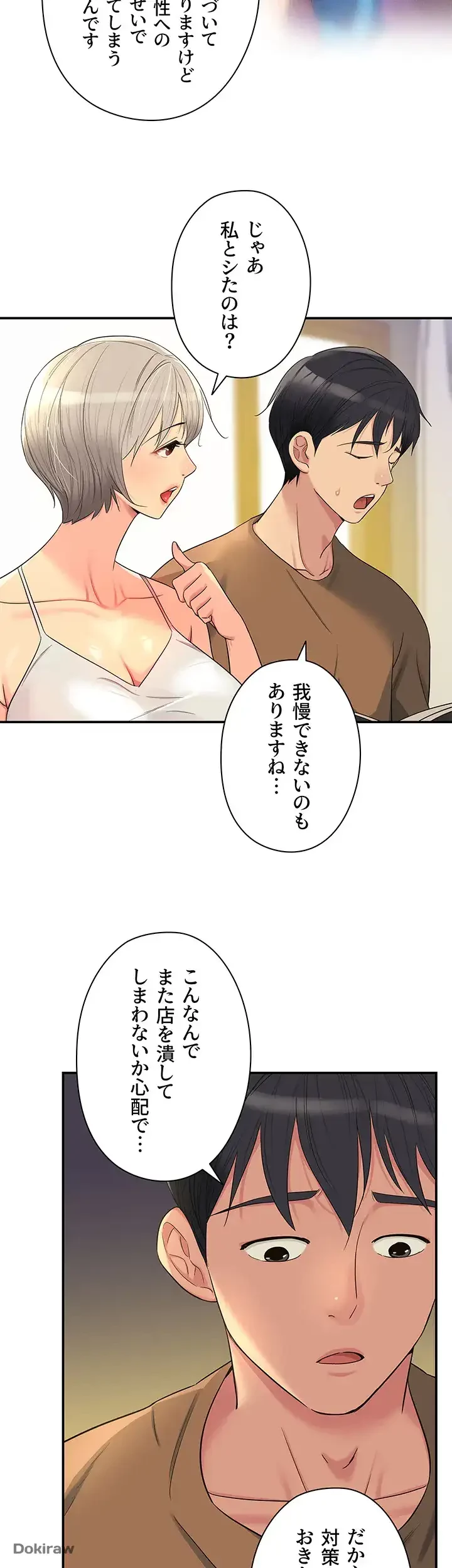 壁穴開いてます 第42話 - 19