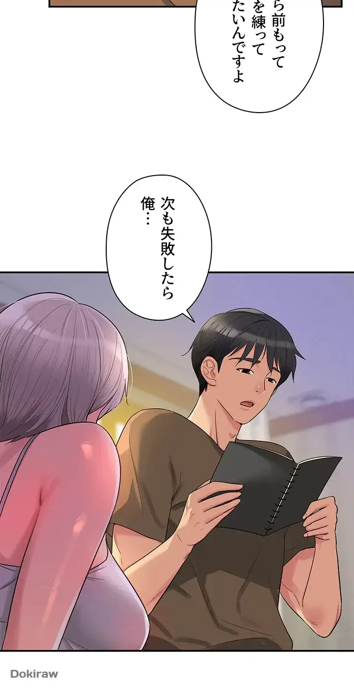 壁穴開いてます 第42話 - 20