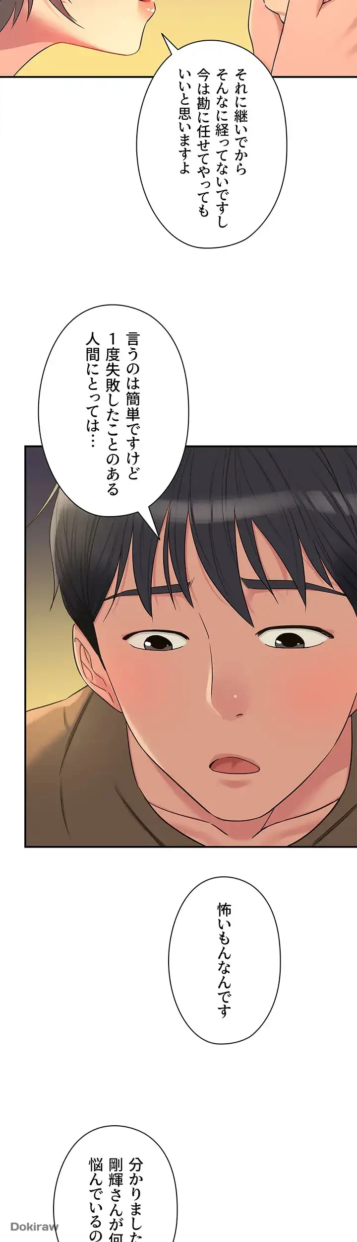 壁穴開いてます 第42話 - 23