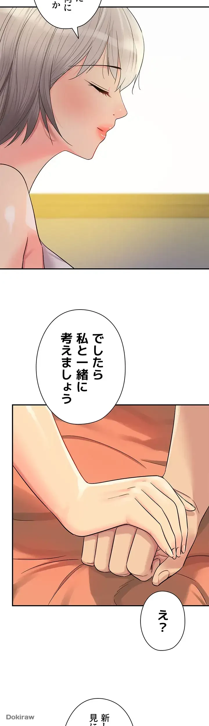壁穴開いてます 第42話 - 24