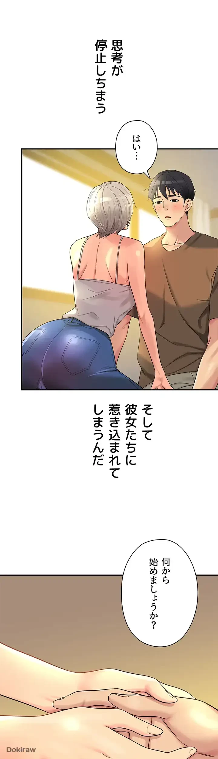 壁穴開いてます 第42話 - 27