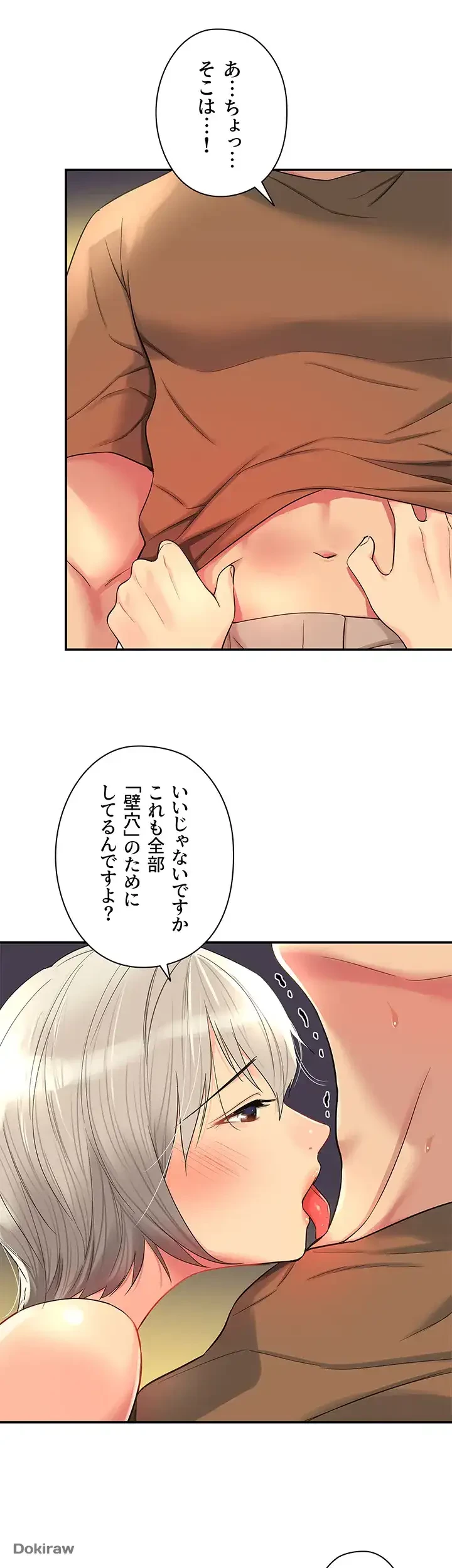 壁穴開いてます 第42話 - 32