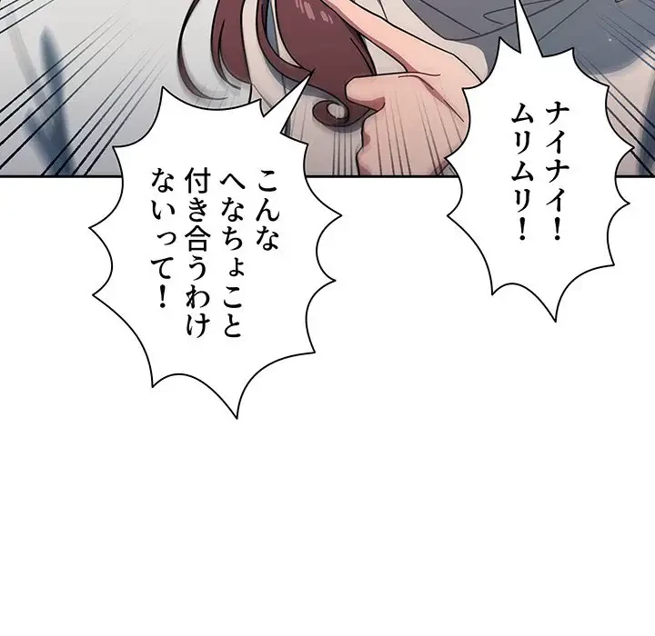 スイッチ・オン 第4話 - 37