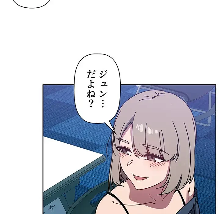 スイッチ・オン 第4話 - 48