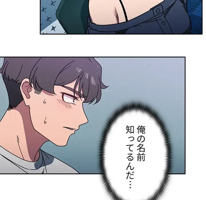 スイッチ・オン 第4話 - 49