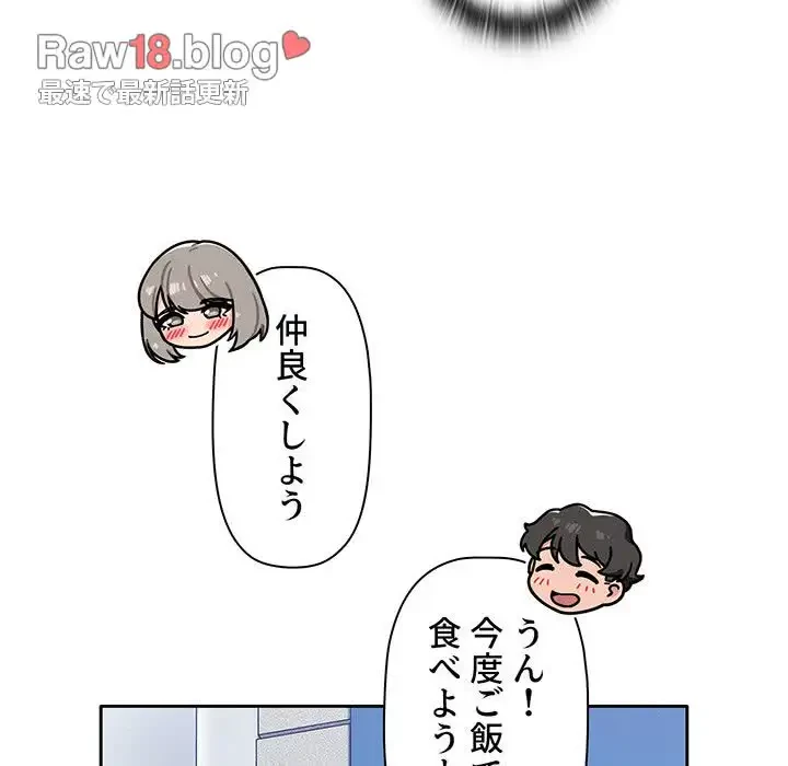 スイッチ・オン 第4話 - 50