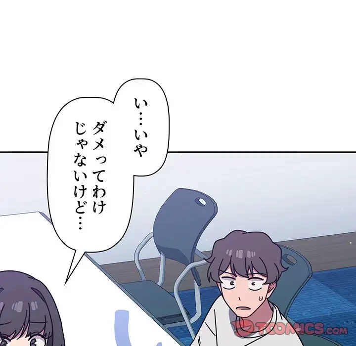 スイッチ・オン 第4話 - 54