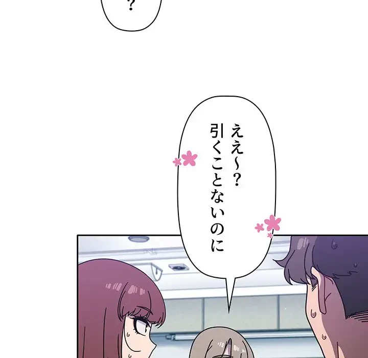 スイッチ・オン 第4話 - 56