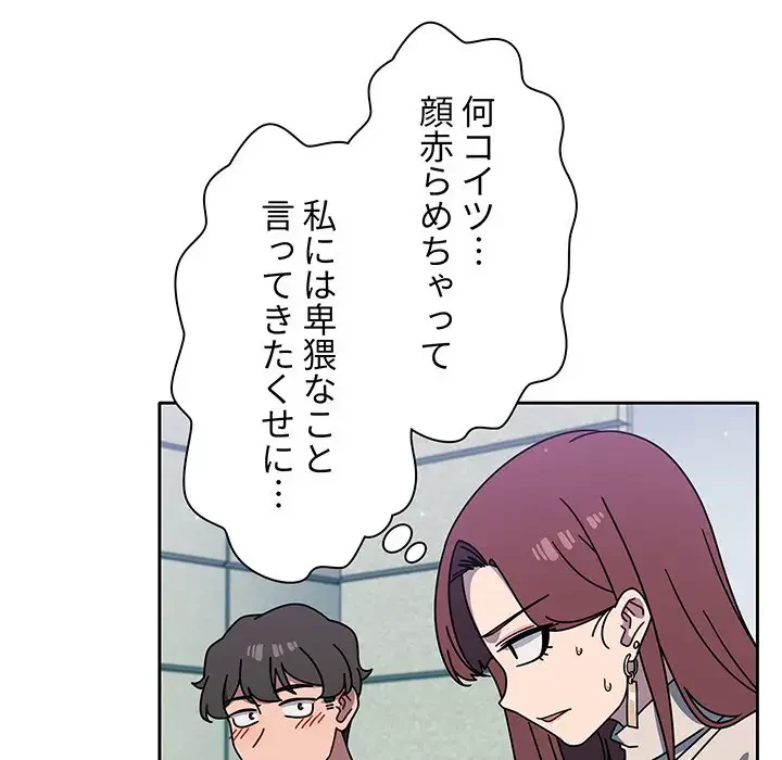 スイッチ・オン 第4話 - 60