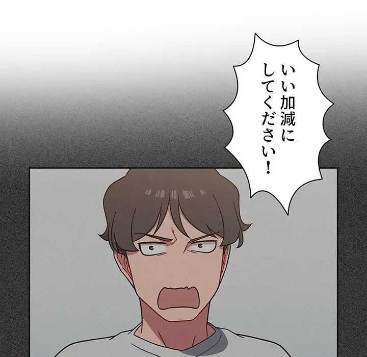 スイッチ・オン 第4話 - 72