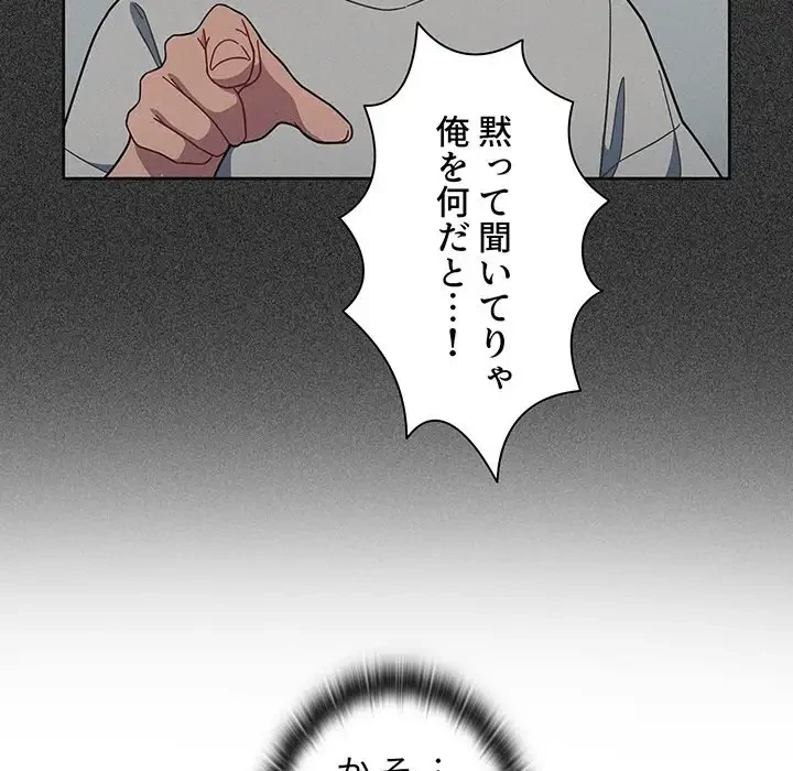 スイッチ・オン 第4話 - 73