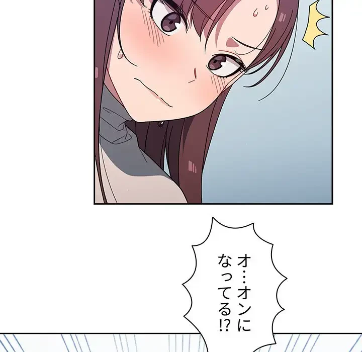 スイッチ・オン 第4話 - 79