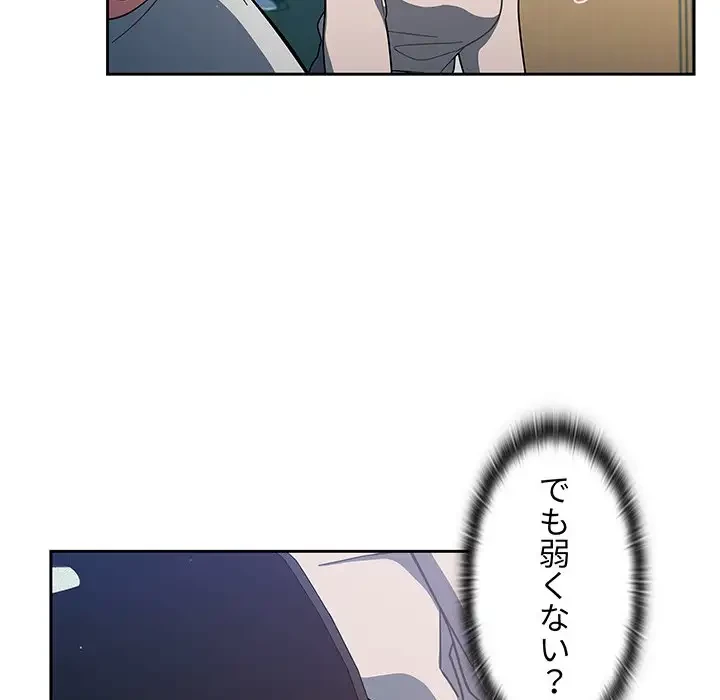 スイッチ・オン 第4話 - 83