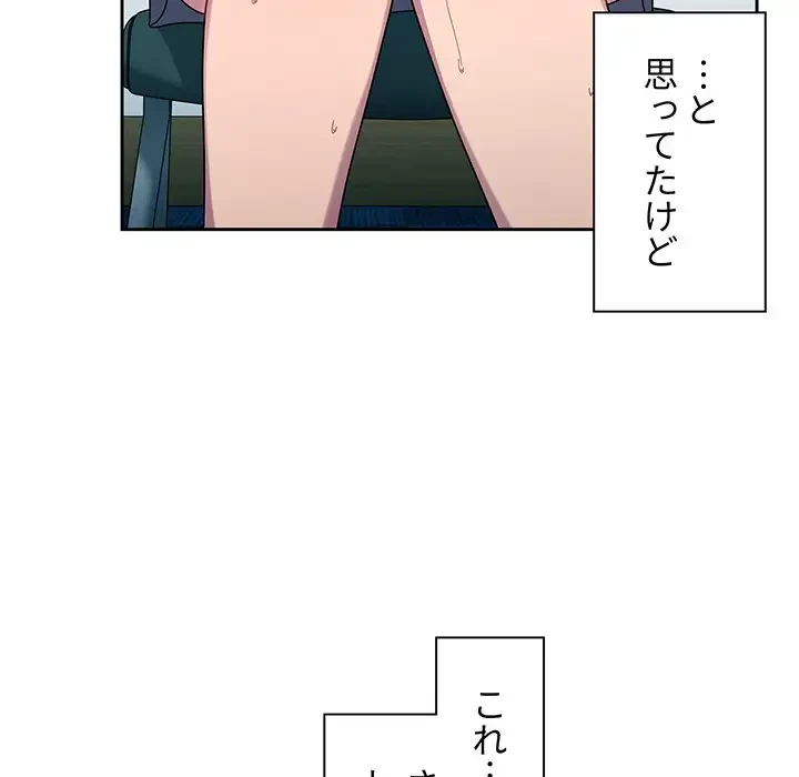 スイッチ・オン 第4話 - 92