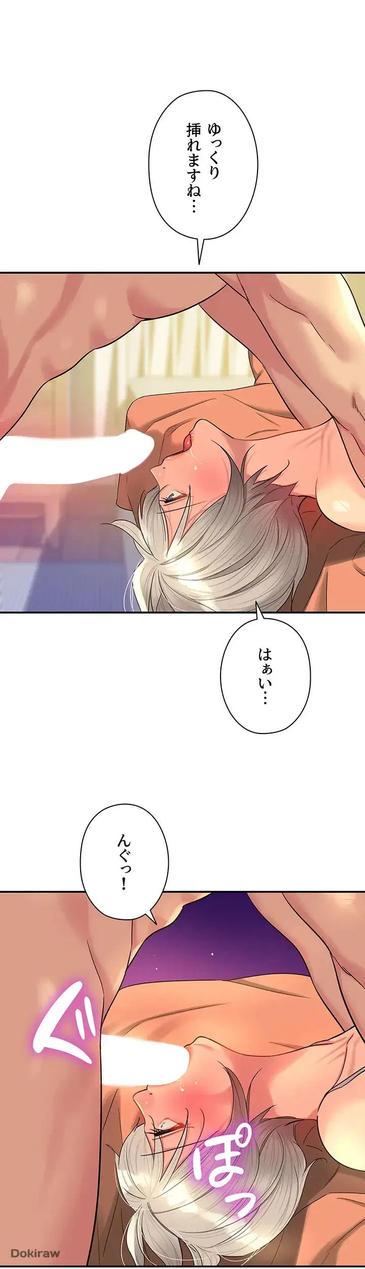壁穴開いてます 第43話 - 1