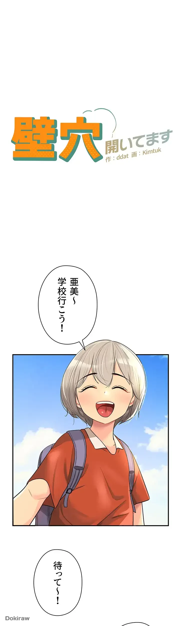 壁穴開いてます 第43話 - 3