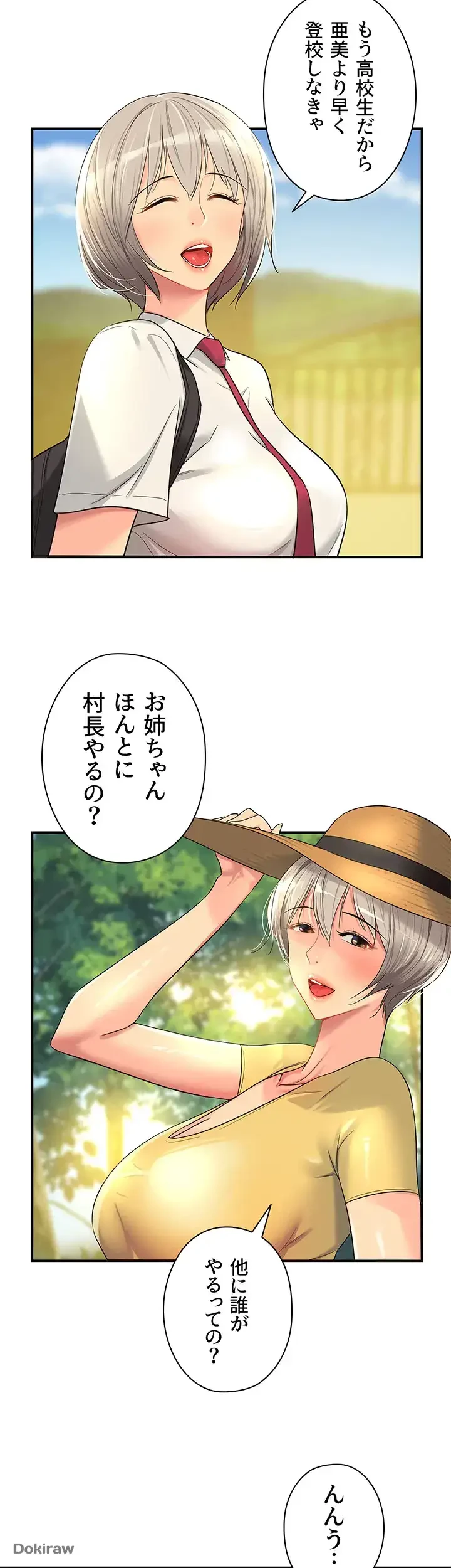 壁穴開いてます 第43話 - 4