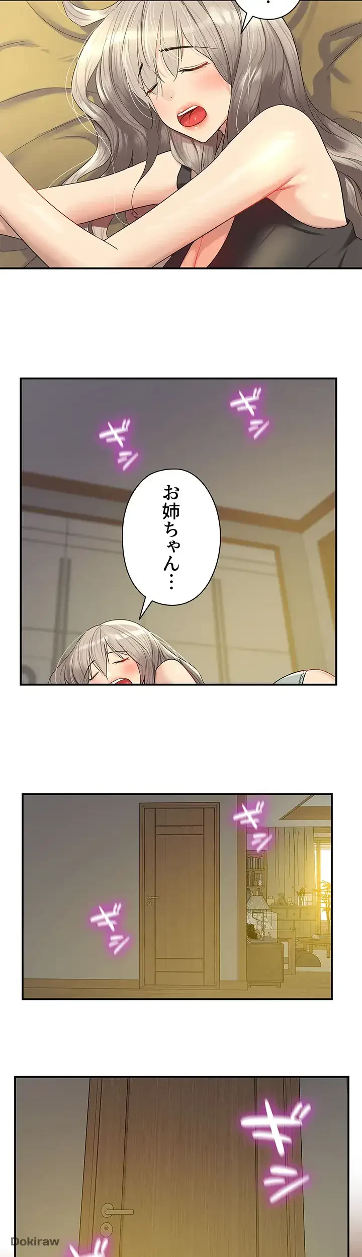 壁穴開いてます 第43話 - 5